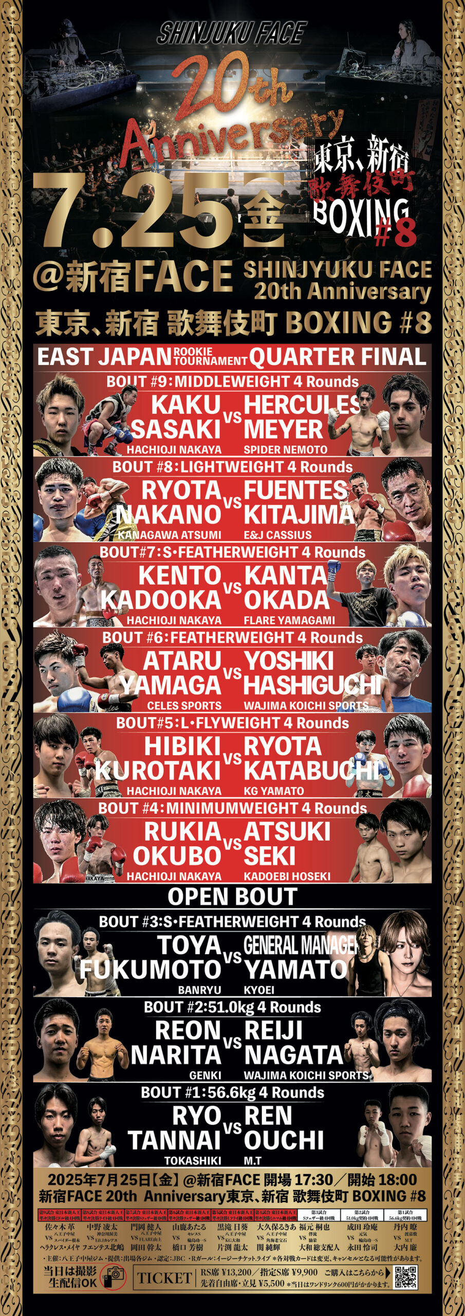 チケット販売開始！東京、新宿 歌舞伎町 BOXING #8 | 八王子中屋