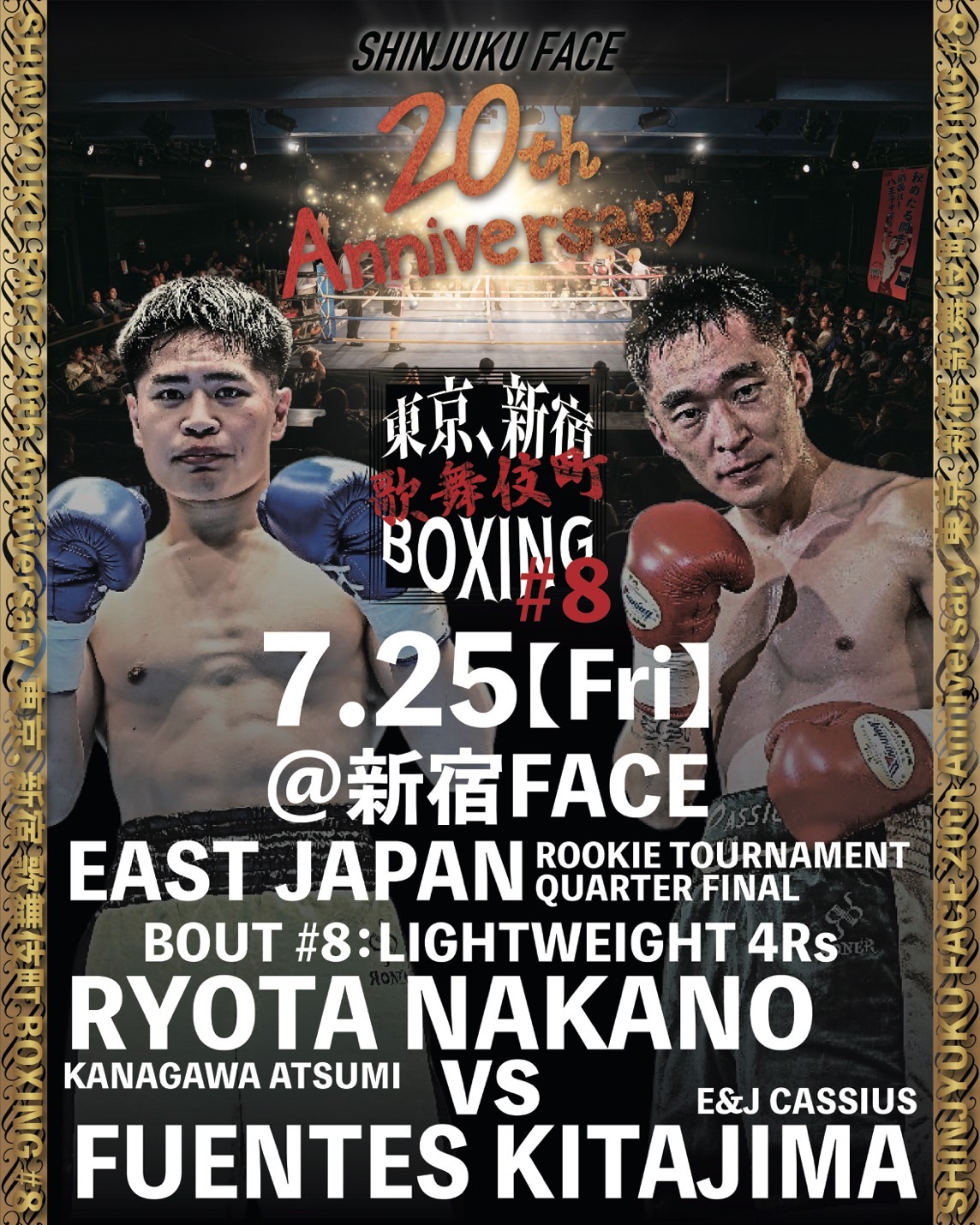 チケット販売開始！東京、新宿 歌舞伎町 BOXING #8 - 八王子中屋