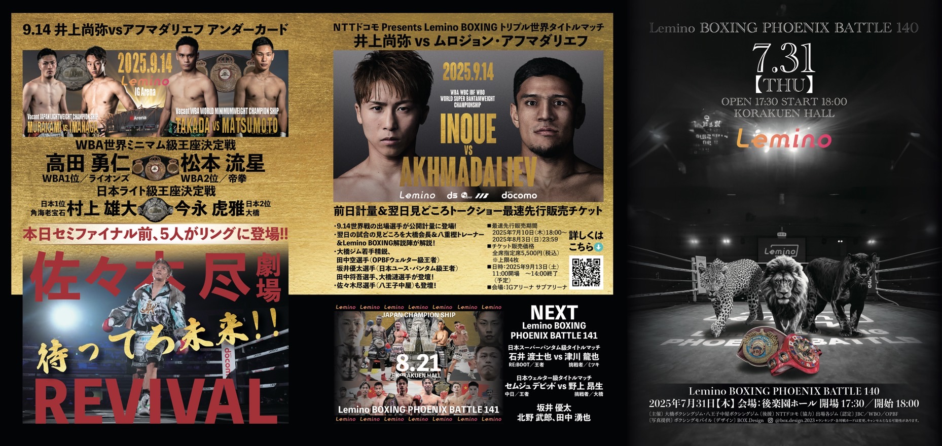 Lemino BOXING PHOENIX BATTLE 140』パンフレット完成！セミファイナル