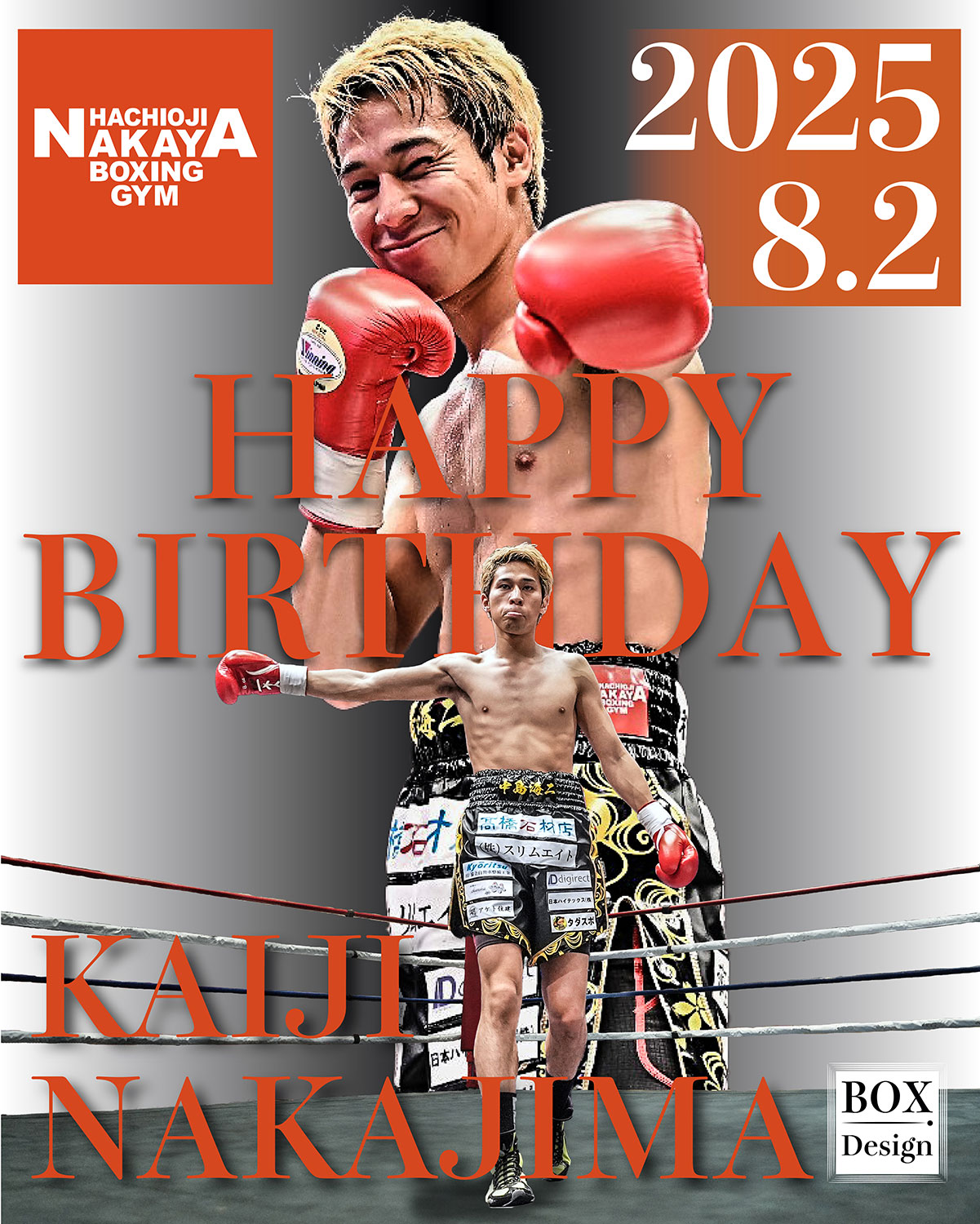 8/2】中島 海二、誕生日おめでとう！ - 八王子中屋ボクシングジム