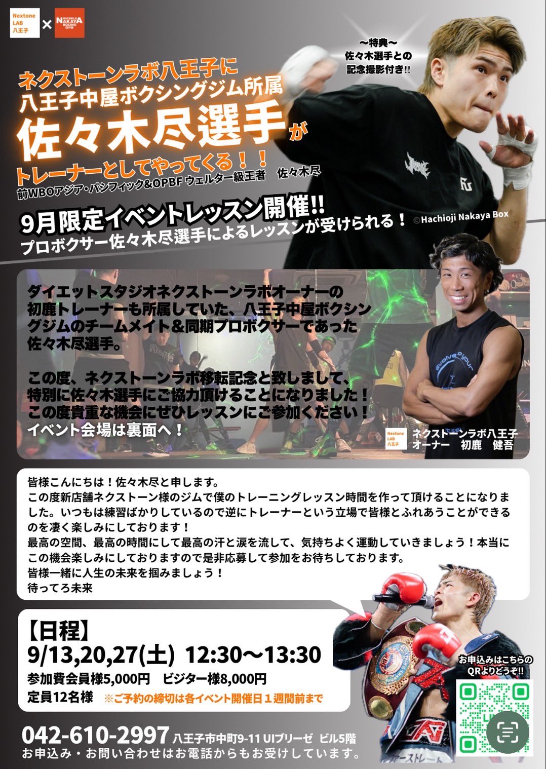 佐々木尽がトレーナーデビュー？！ネクストーン様でトレーニング