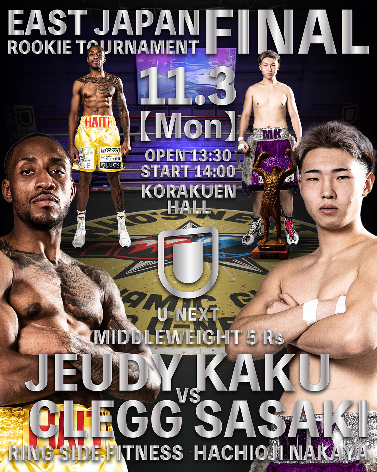 佐々木革が出場の東日本新人王トーナメント決勝は11/3(月・祝