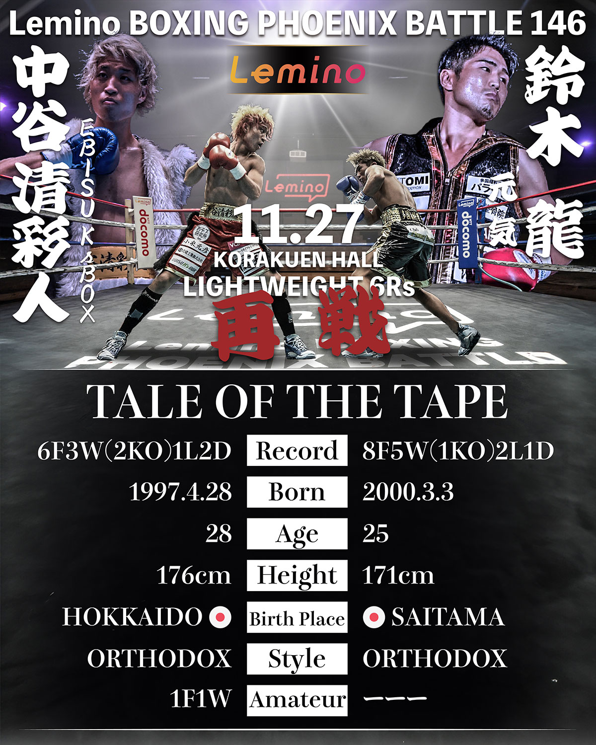 あと3日！『Lemino BOXING PHOENIX BATLLE 146』のパンフレット完成