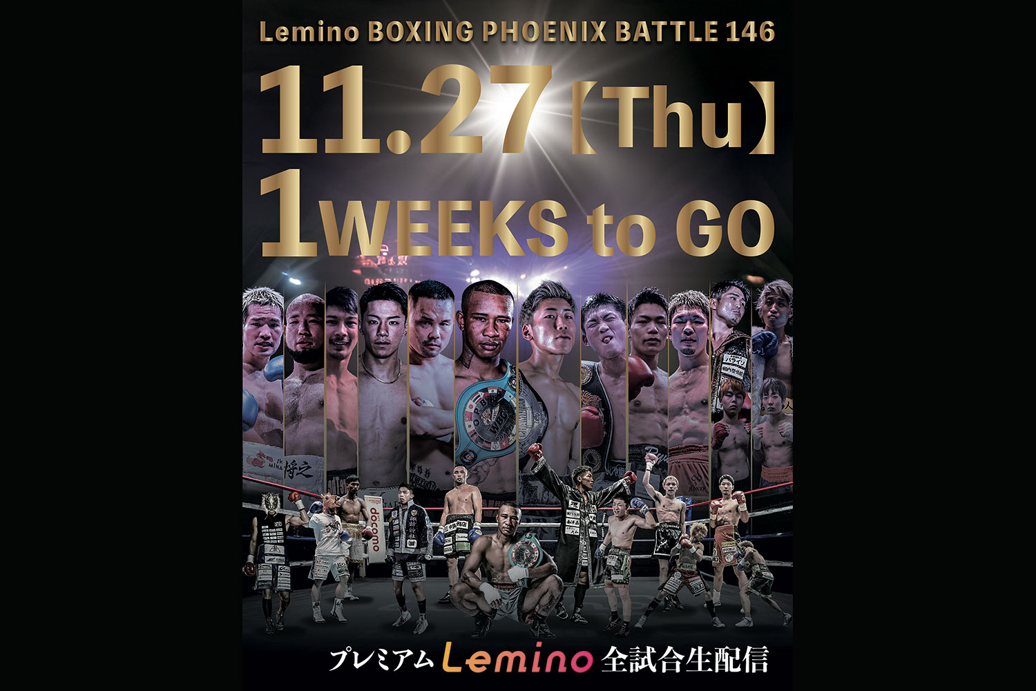 試合まで1週間！ナァツ選手初防衛へ！『Lemino BOXING PHOENIX BATLLE
