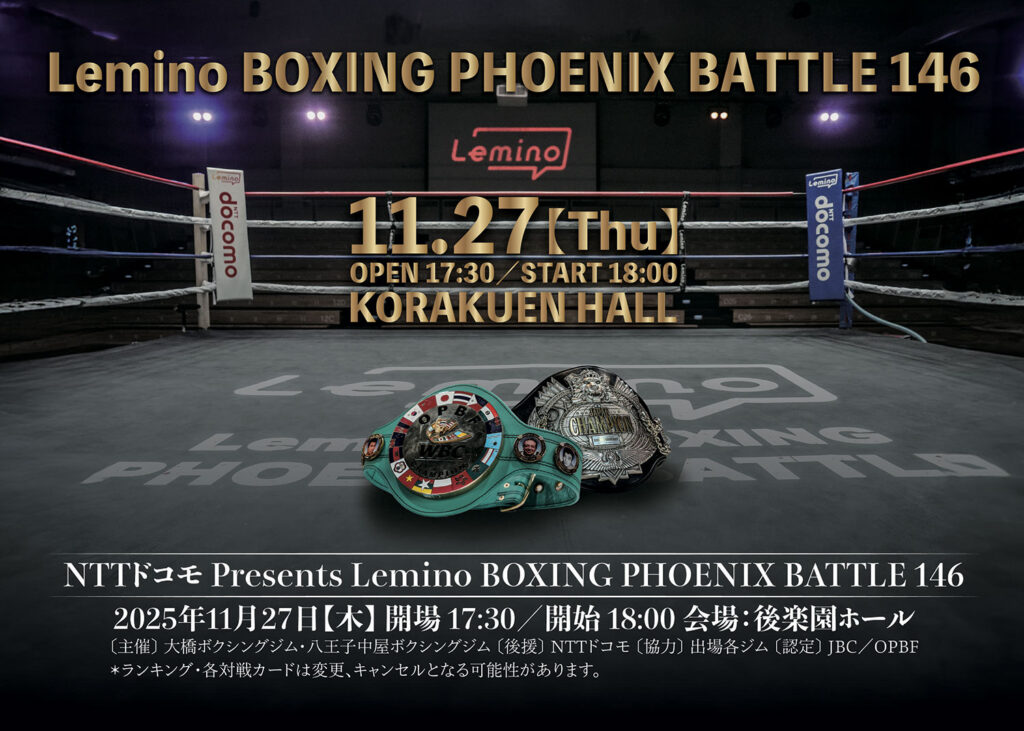 あと3日！『Lemino BOXING PHOENIX BATLLE 146』のパンフレット完成