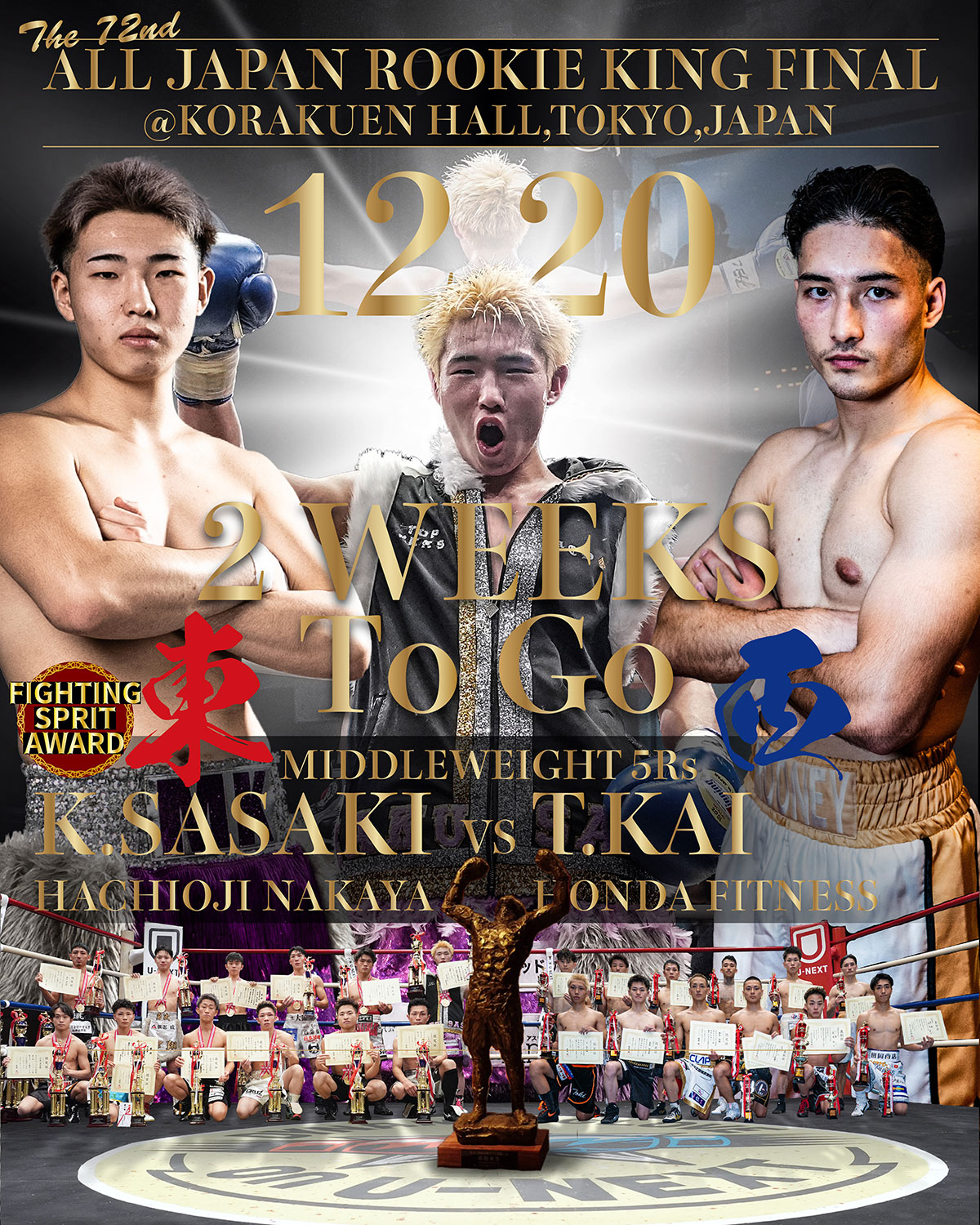 目指せ日本一！佐々木革が出場する全日本新人王決定戦まであと2週間