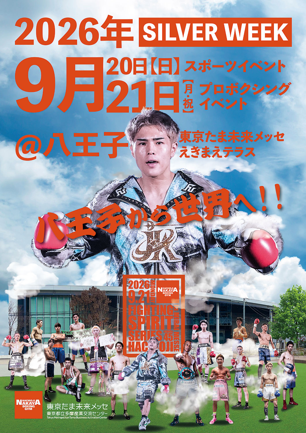 能面　即決大歓迎！！ 八王子興行を東京たま未来メッセで計画中！2026年9月20・21日は駅前で