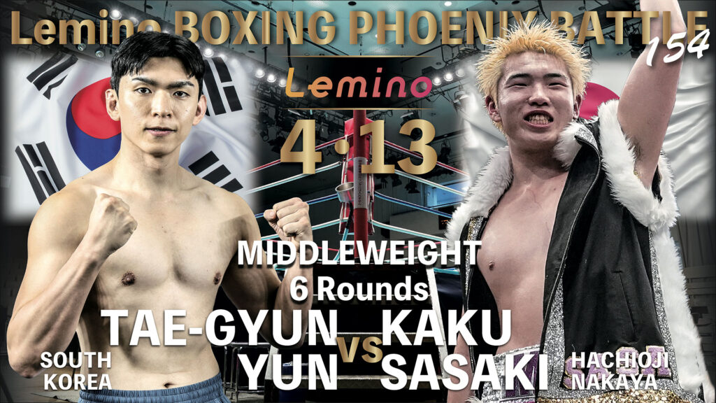 佐々木革の次戦『Lemino BOXING PHOENIX BATTLE 154』、対戦相手決定