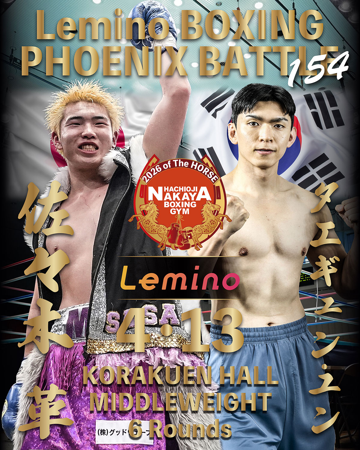 佐々木革の次戦『Lemino BOXING PHOENIX BATTLE 154』、対戦相手決定
