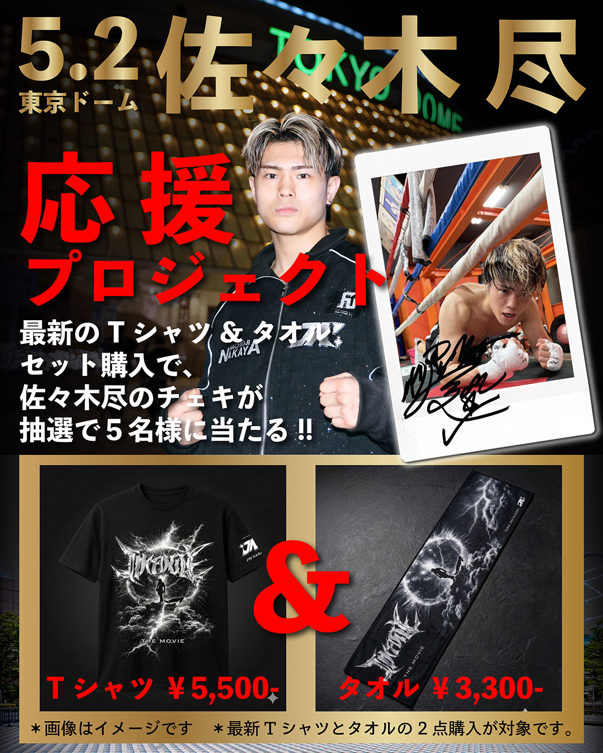 ジャンハオ　サイン入りチェキ　B賞 世界に1枚！佐々木尽のサイン入りチェキを抽選でプレゼント！ - 八王子