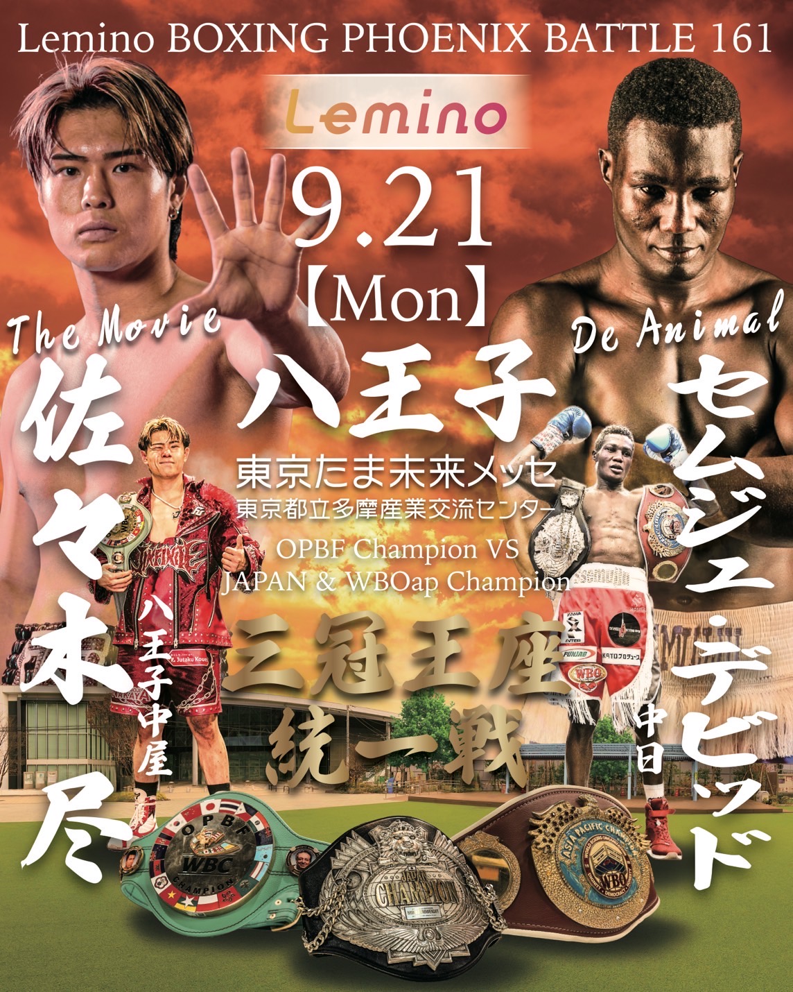佐々木尽がセムジュ・デビッド選手と3冠統一戦！@9.21八王子『Lemino