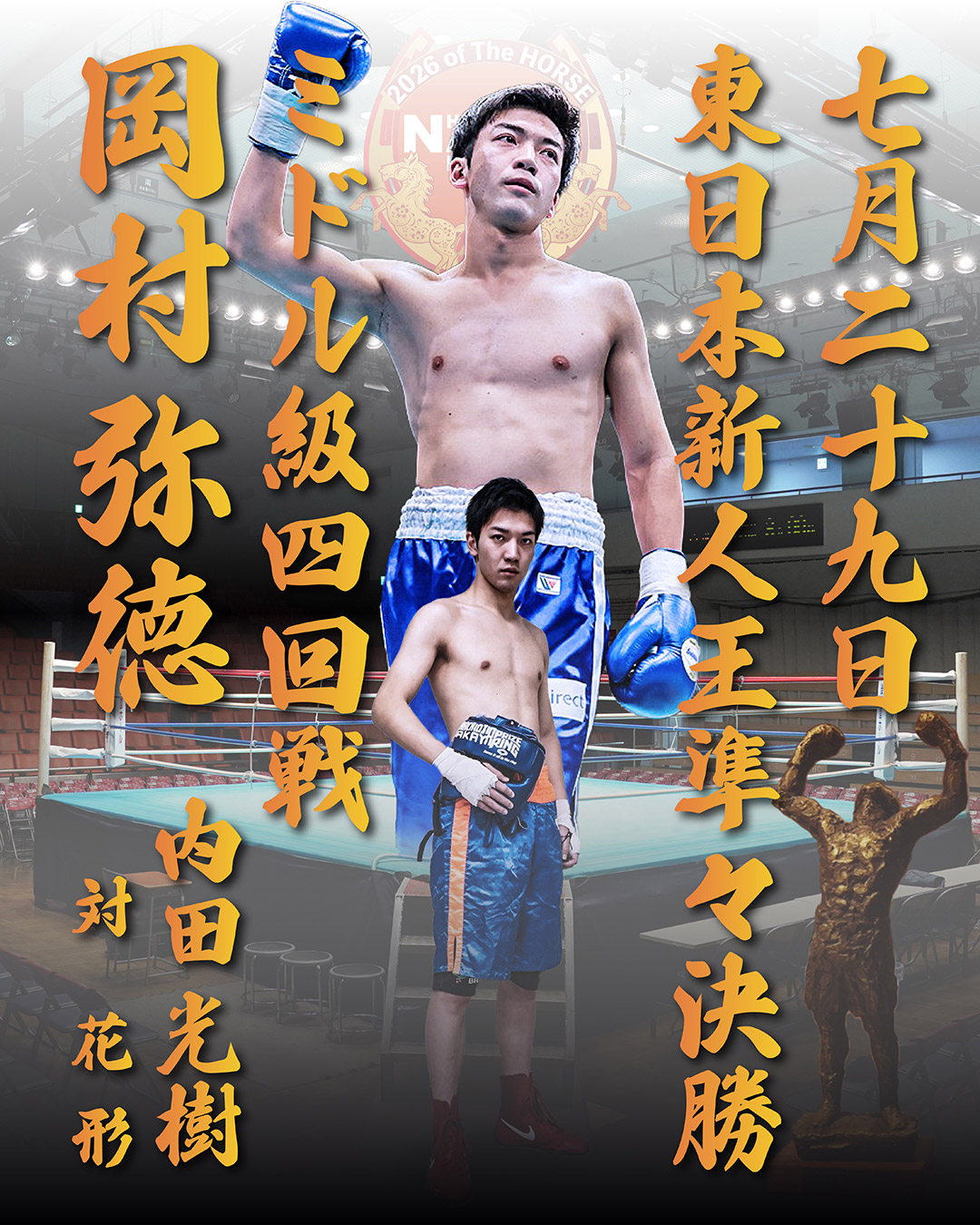 中国ロックCD 2枚セット　神州搖擺、搖滾北京 岡村弥徳、満を持して東日本新人王予選へ！7月29日@後楽園ホール