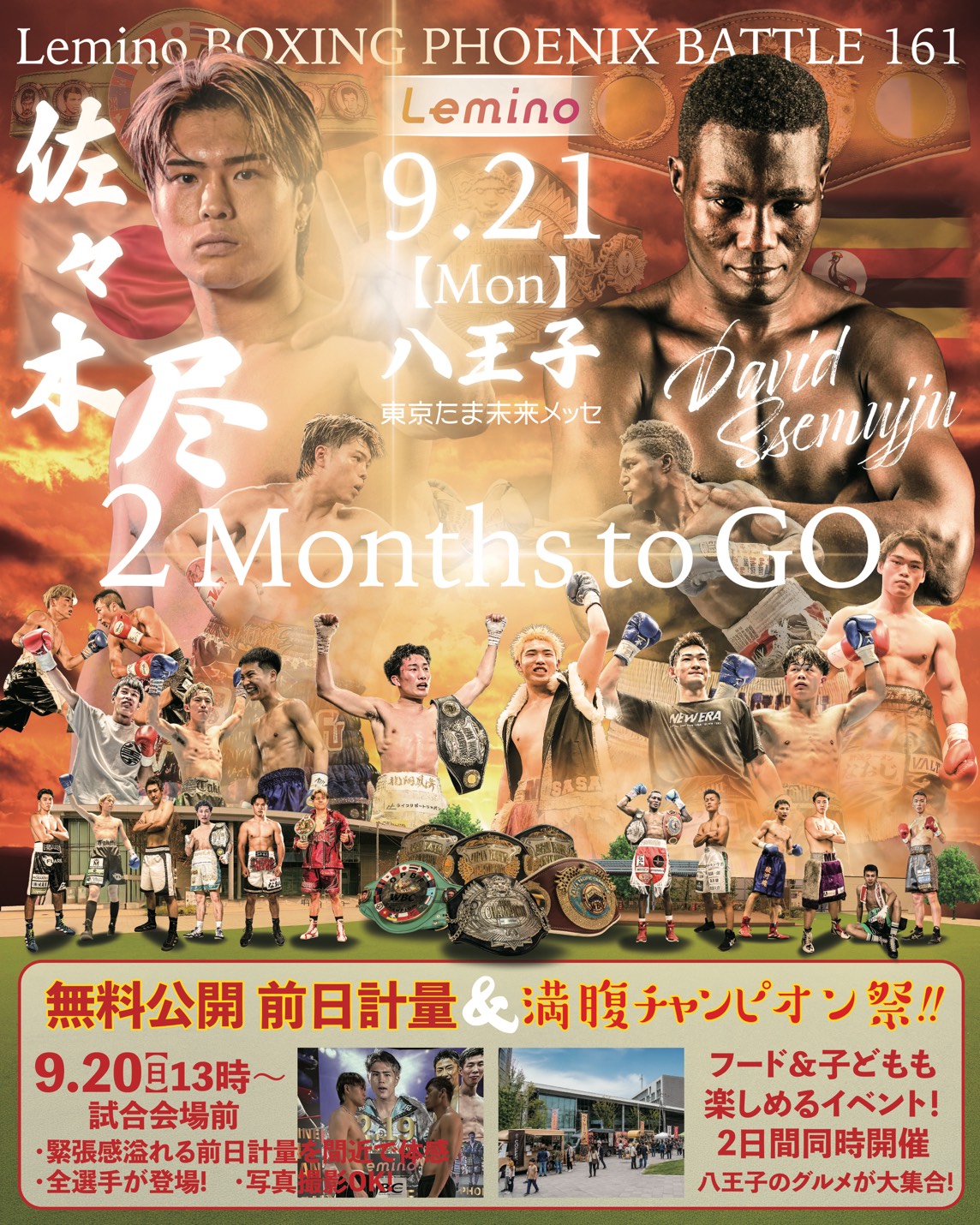 あと2ヵ月！佐々木尽 vs セムジュ・デビッド3冠統一戦！@9.21八王子