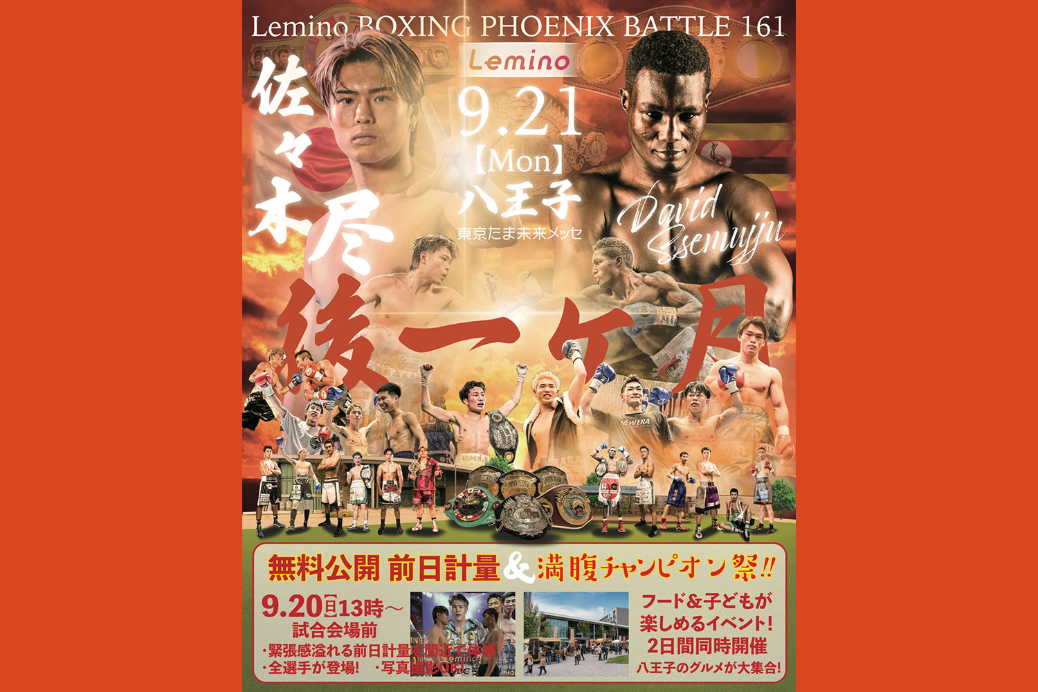 あと1ヵ月！佐々木尽 vs セムジュ・デビッド3冠統一戦！@9.21八王子