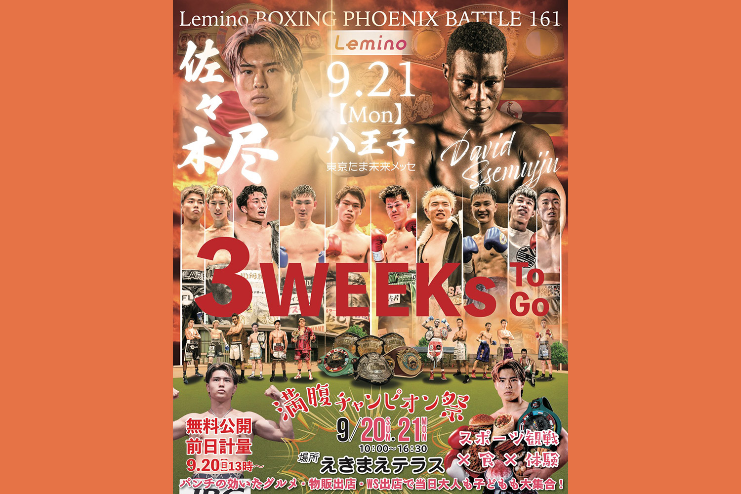 あと3週間！佐々木尽 vs セムジュ・デビッド3冠統一戦！@9.21八王子